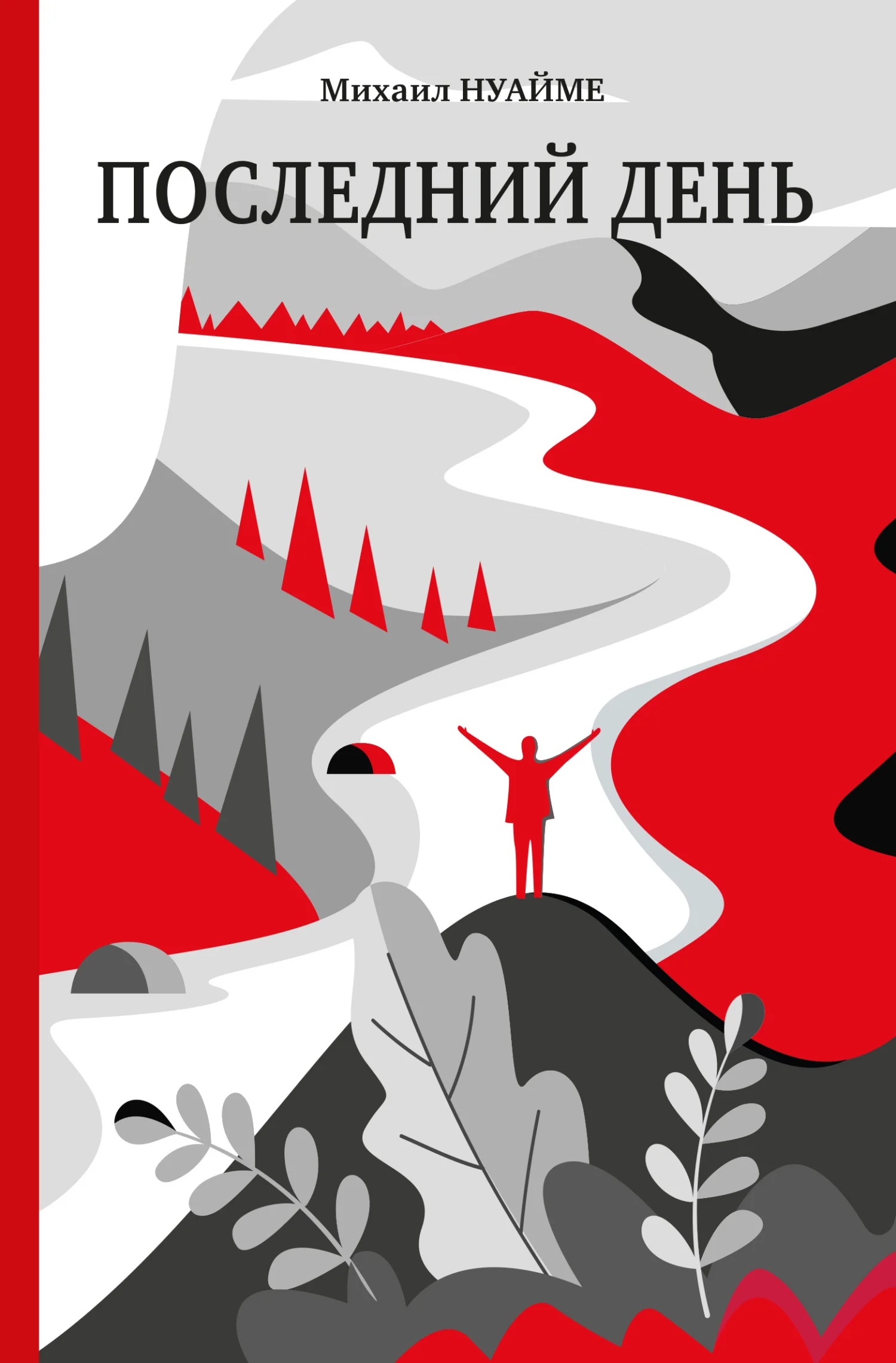 Обложка Последний день