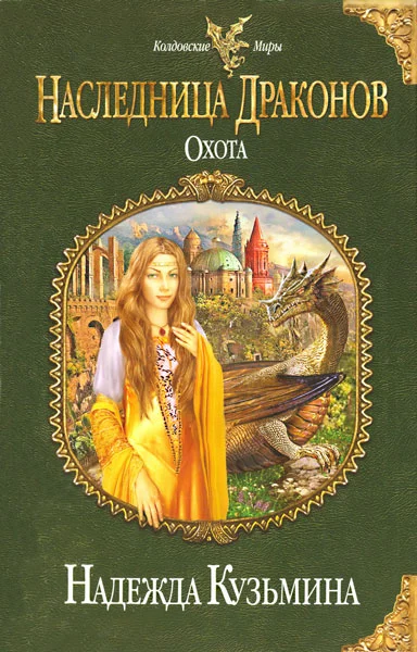 Обложка Охота