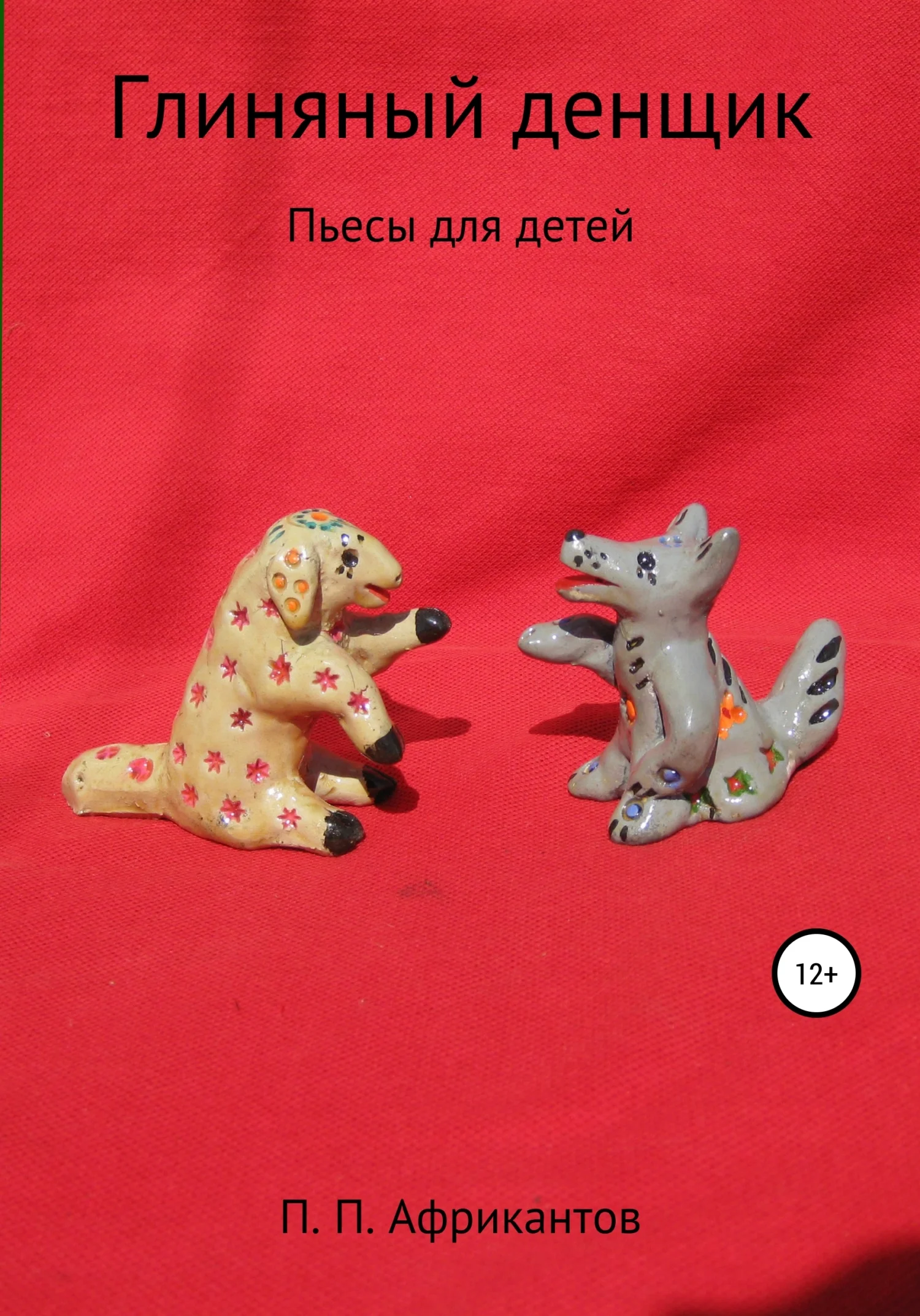 Обложка Глиняный денщик