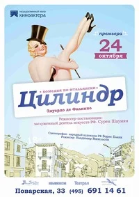 Обложка Цилиндр