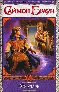 Обложка Государь