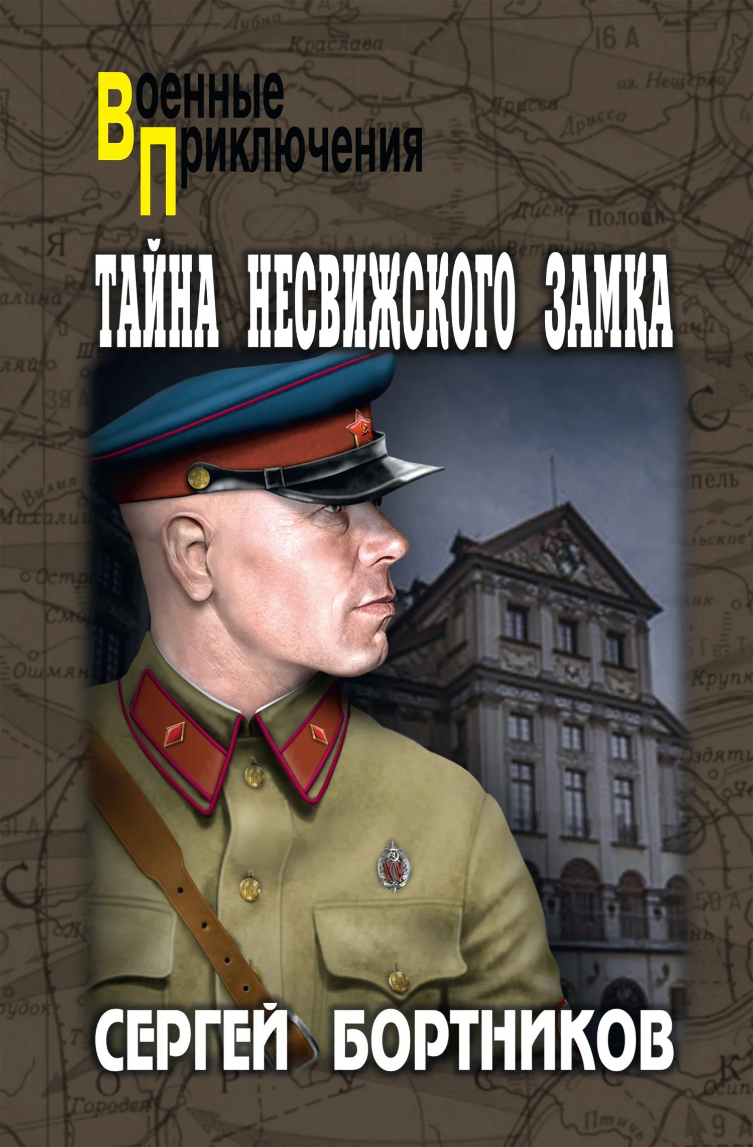 Обложка Тайна Несвижского замка