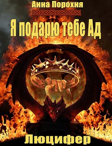 Обложка Рабыня демона «Золотой горы»