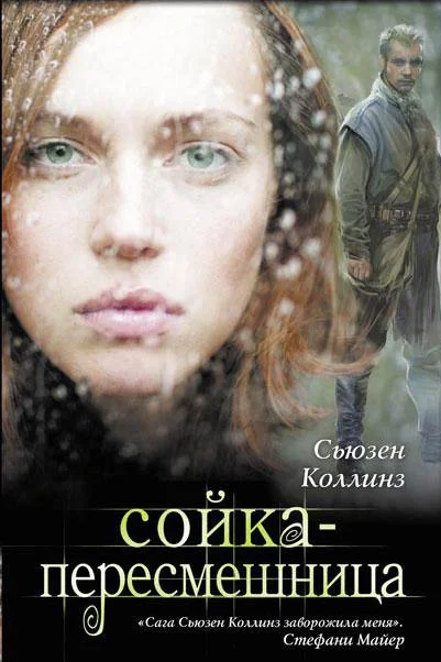 Обложка Сойка-пересмешница
