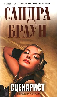 Обложка Сценарист