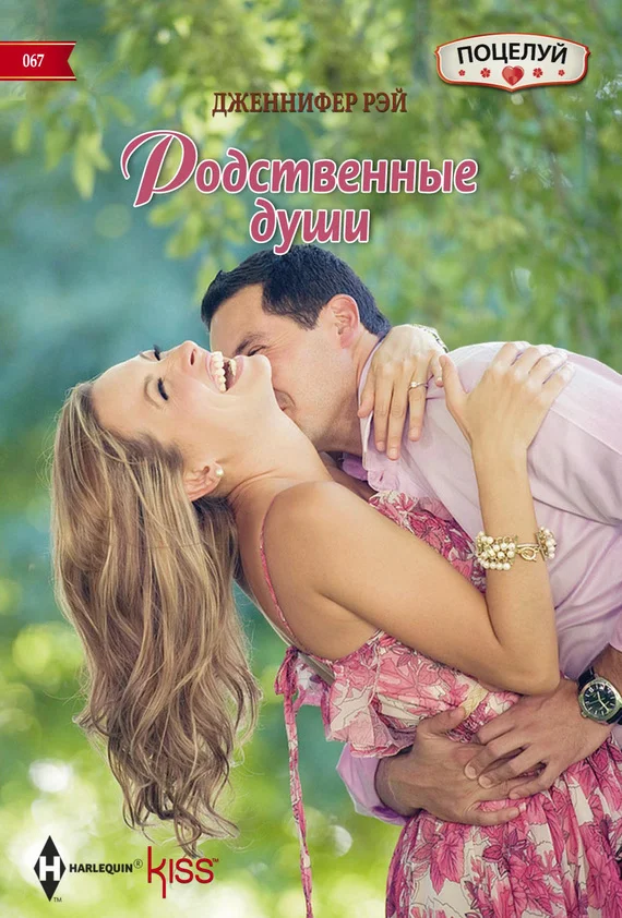 Обложка Родственные души