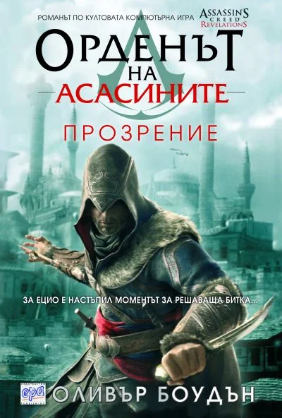 Обложка Прозрение
