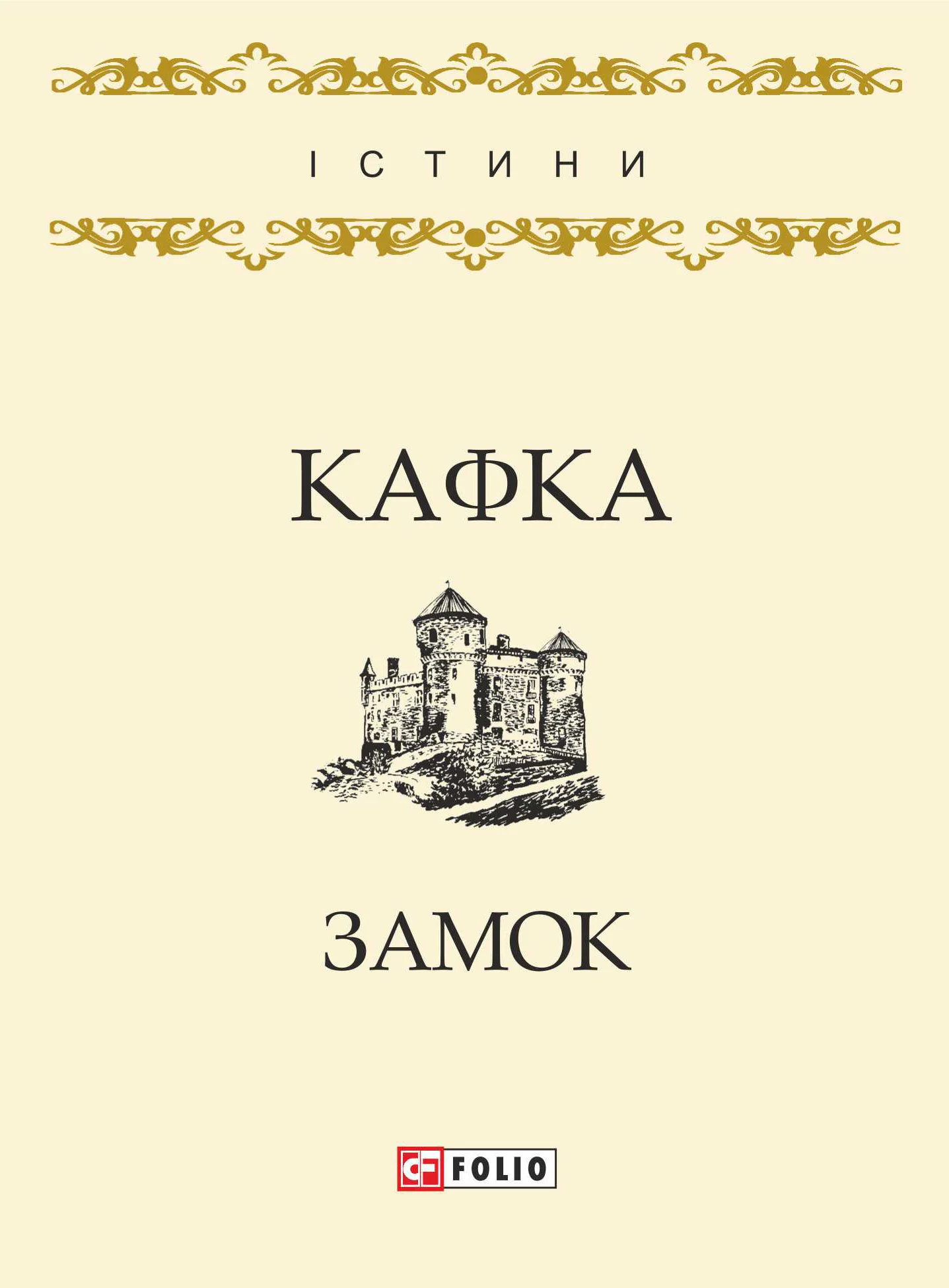 Обложка Замок