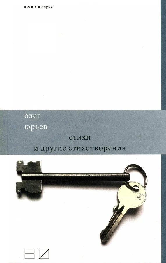 Обложка Стихи и другие стихотворения