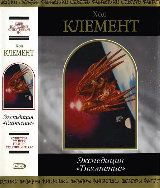 Обложка Экспедиция «Тяготение»