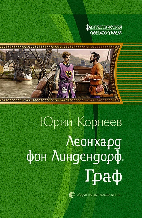 Обложка Граф