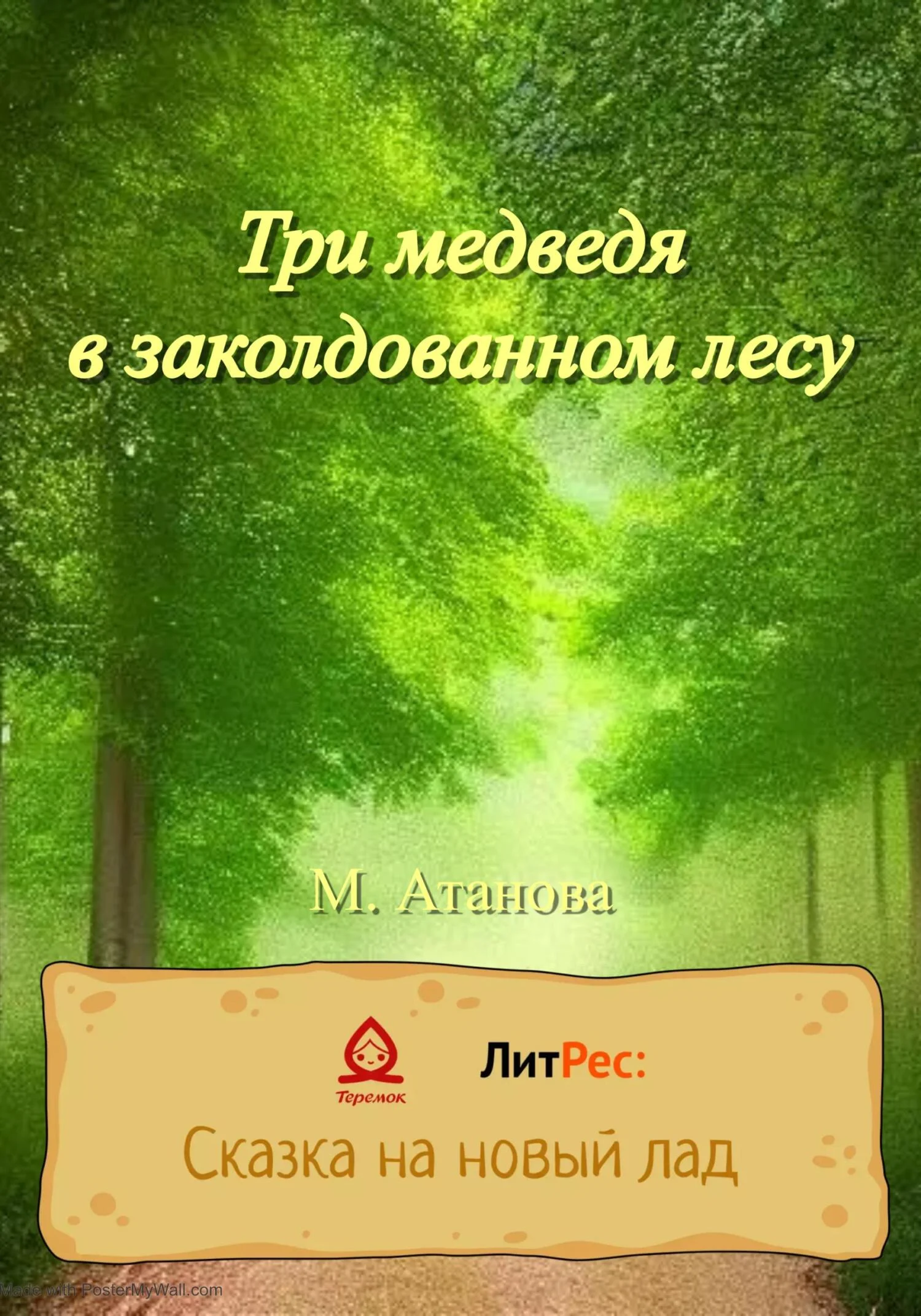 Обложка Три медведя в заколдованном лесу