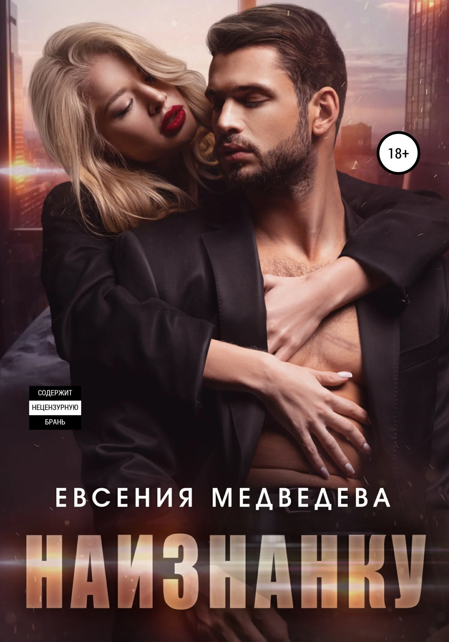 Обложка Наизнанку