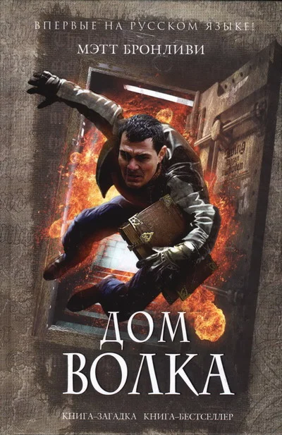 Обложка Дом волка