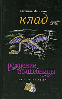Обложка Клад