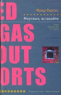 Обложка Мертвые, вставайте!