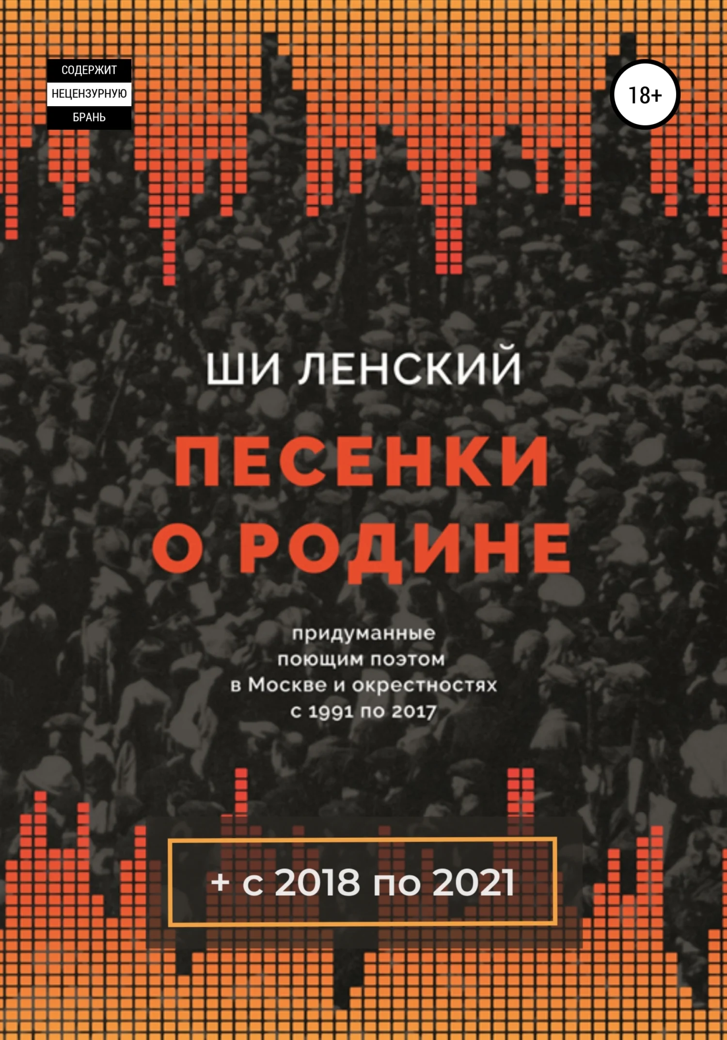 Обложка Песенки о Родине