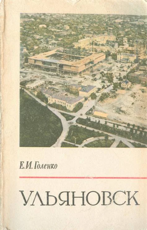 Обложка Ульяновск (Пособие для учителей)