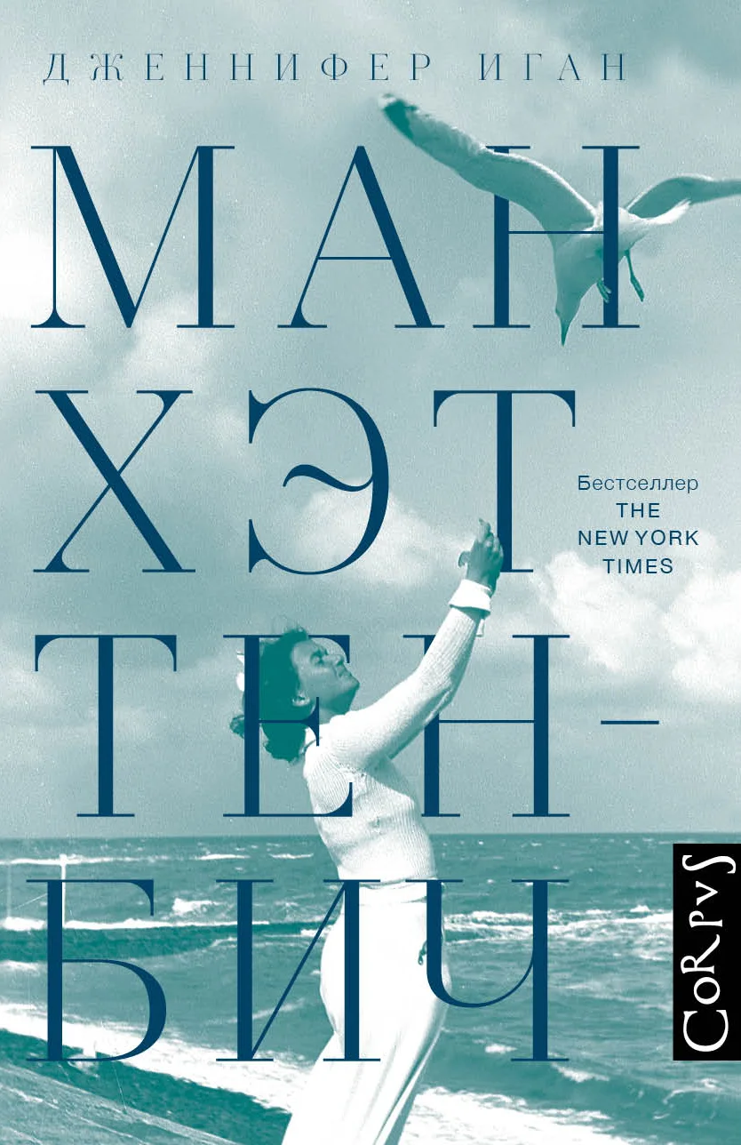 Обложка Манхэттен-Бич