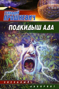 Обложка Земля навылет