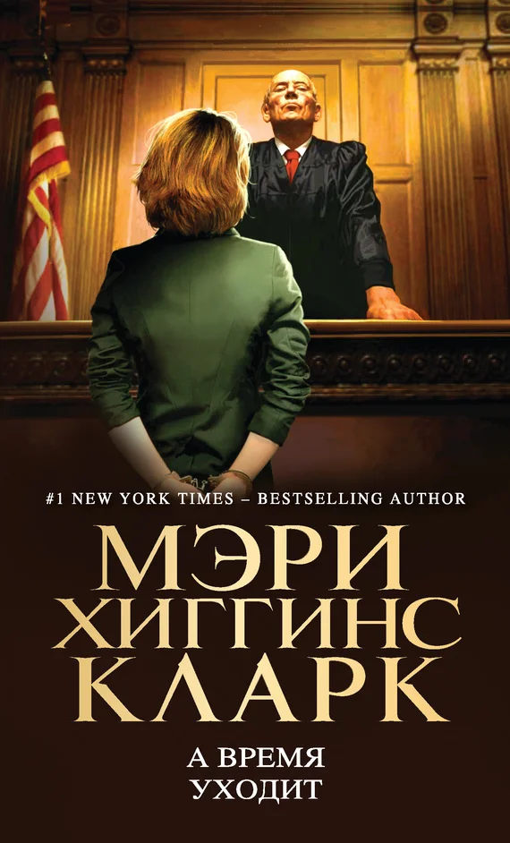 Обложка А время уходит
