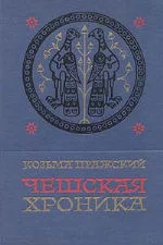 Обложка Чешская хроника