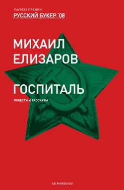 Обложка Госпиталь