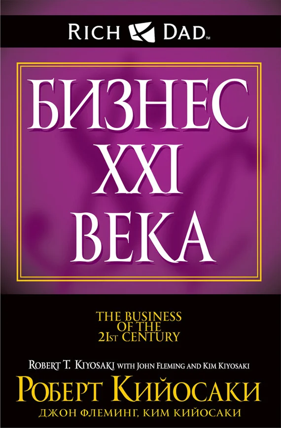 Обложка Бизнес XXI века