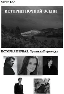 Обложка Правила перехода