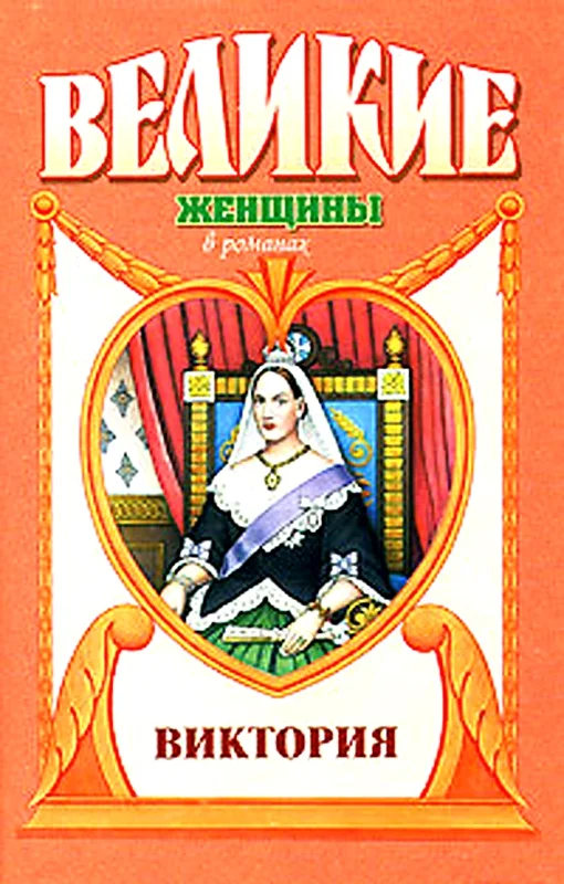 Обложка Примула. Виктория