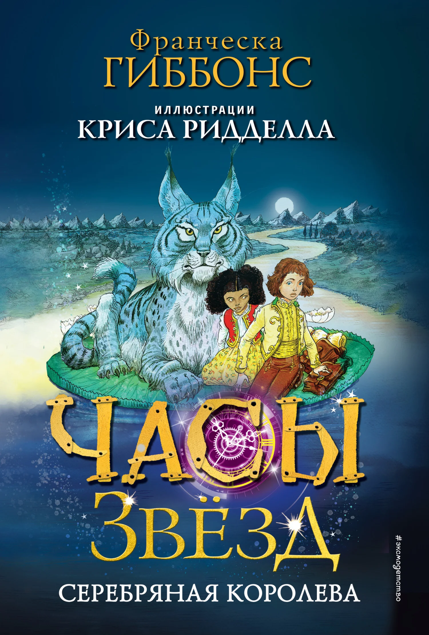 Обложка Серебряная королева