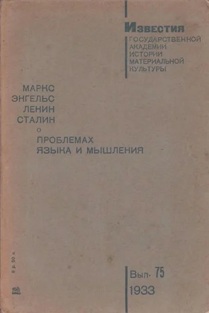 Обложка О проблемах языка и мышления