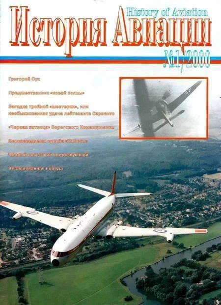 Обложка История авиации 2000 01