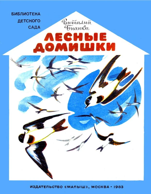 Обложка Лесные домишки