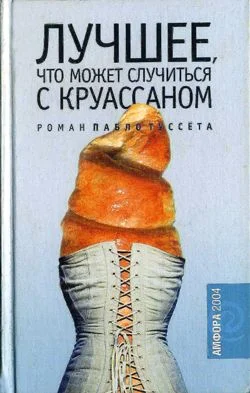 Обложка Лучшее, что может случиться с круассаном