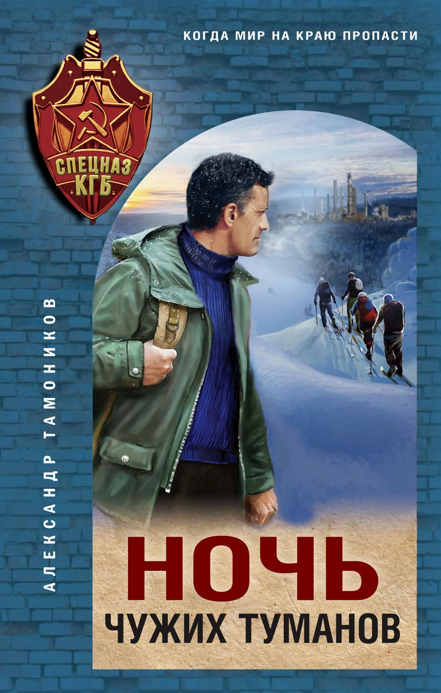 Обложка Ночь чужих туманов