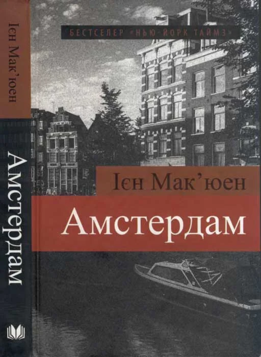 Обложка Амстердам