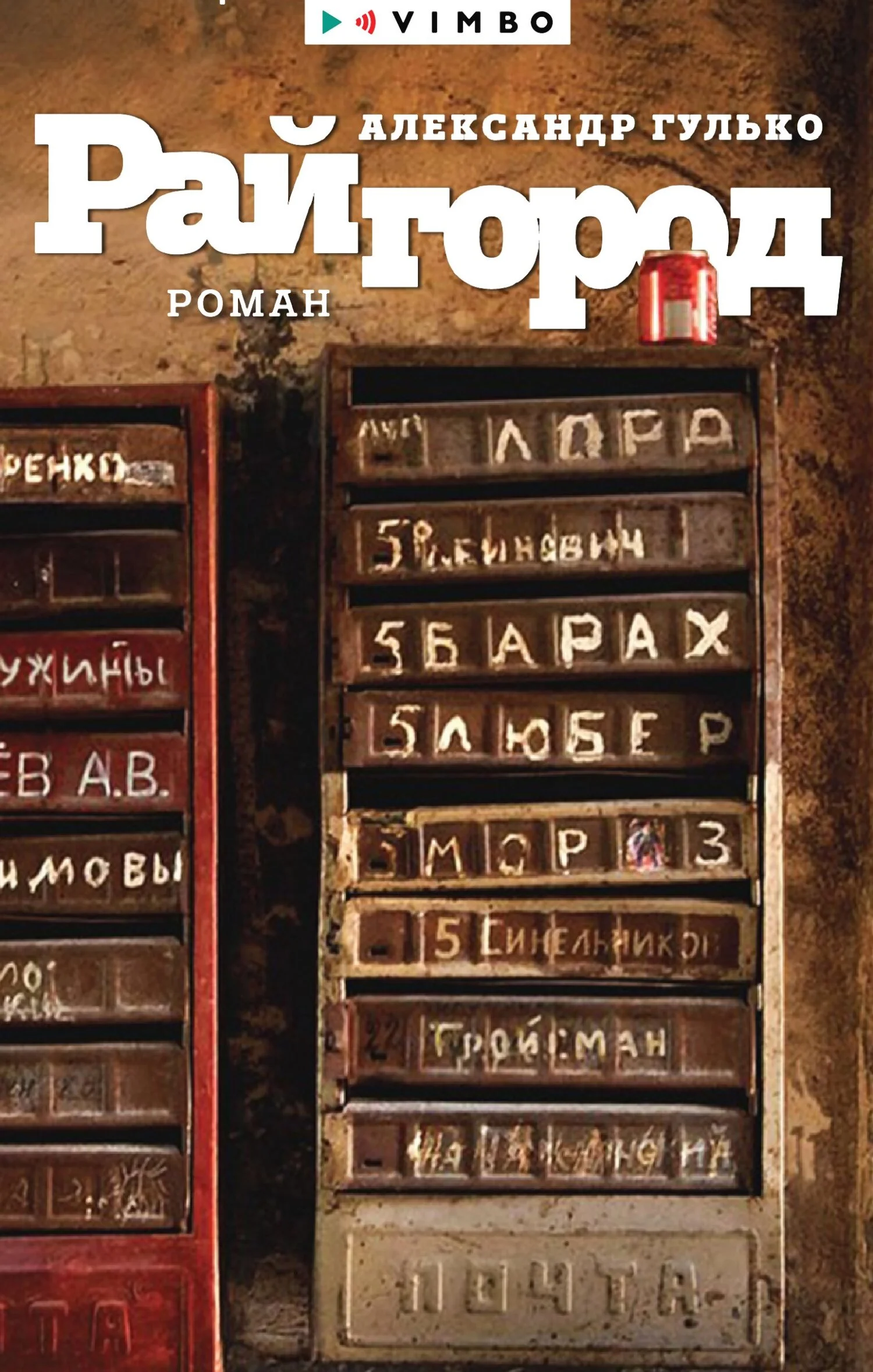 Обложка Райгород