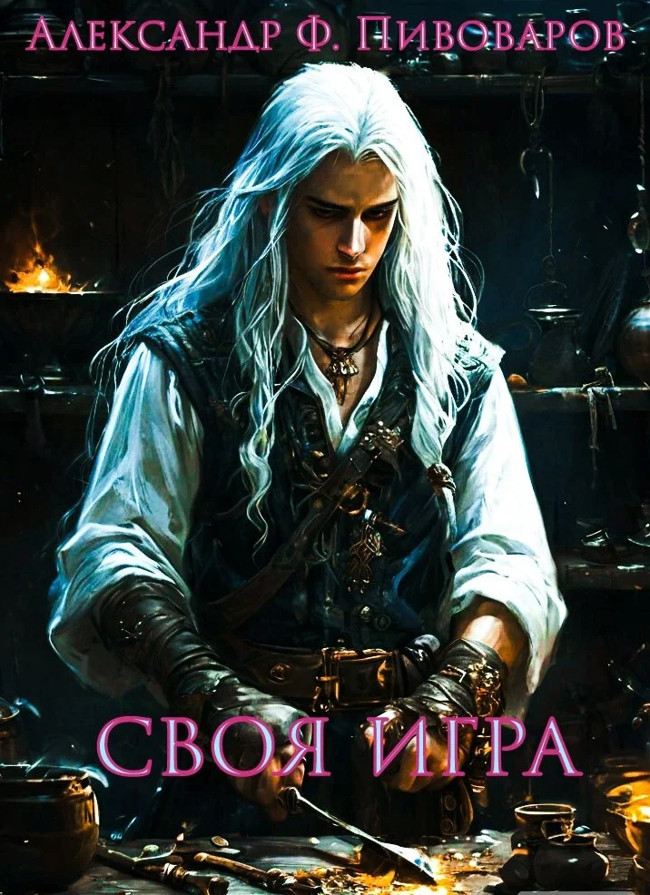 Обложка Своя игра: дорога крафта