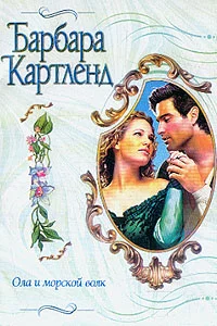 Обложка Ола и морской волк