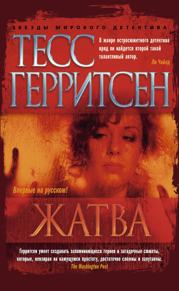 Обложка Жатва