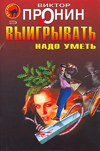 Обложка Ищите женщину!
