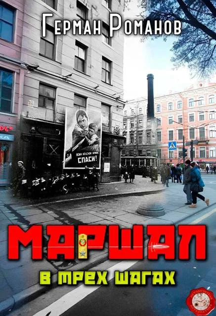 Обложка В трех шагах