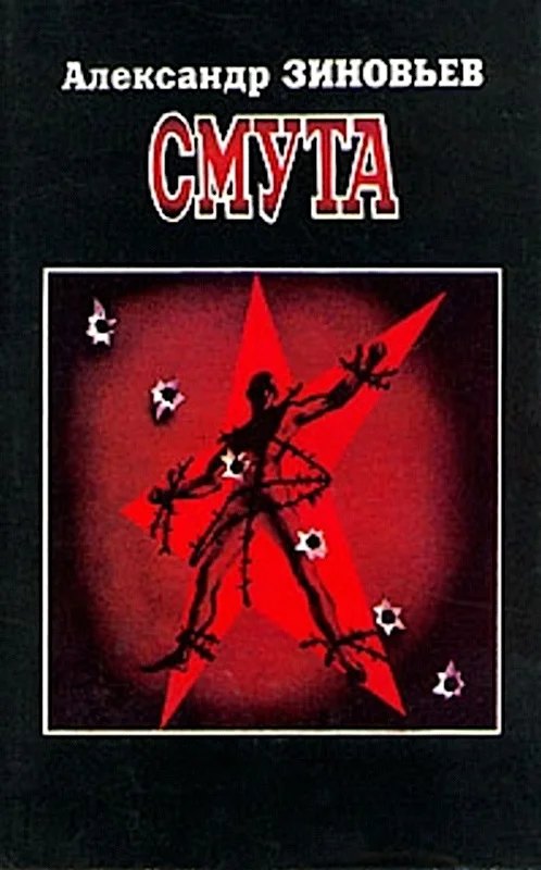 Обложка Смута