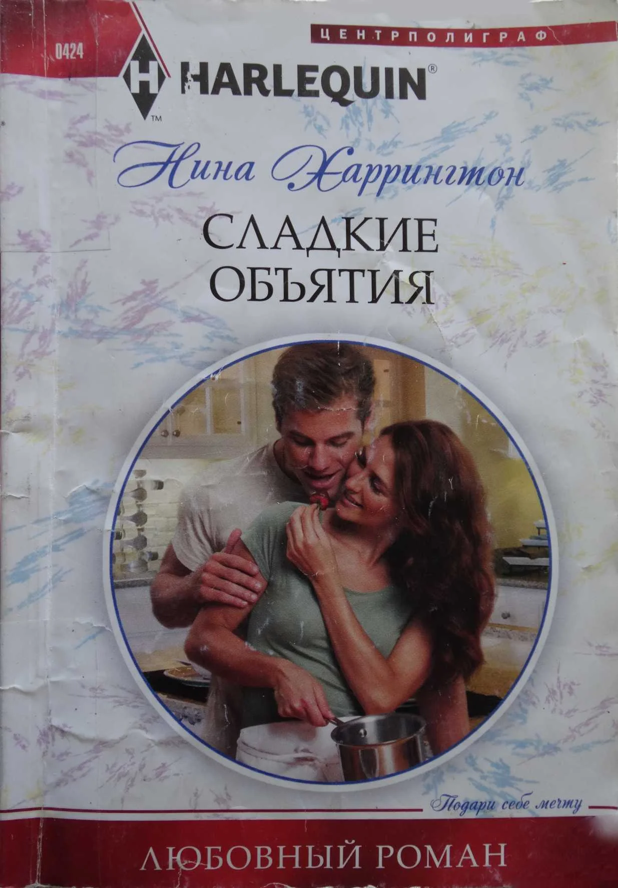 Обложка Сладкие объятия