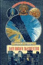 Обложка Боги нового тысячелетия