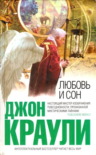 Обложка Любовь и сон