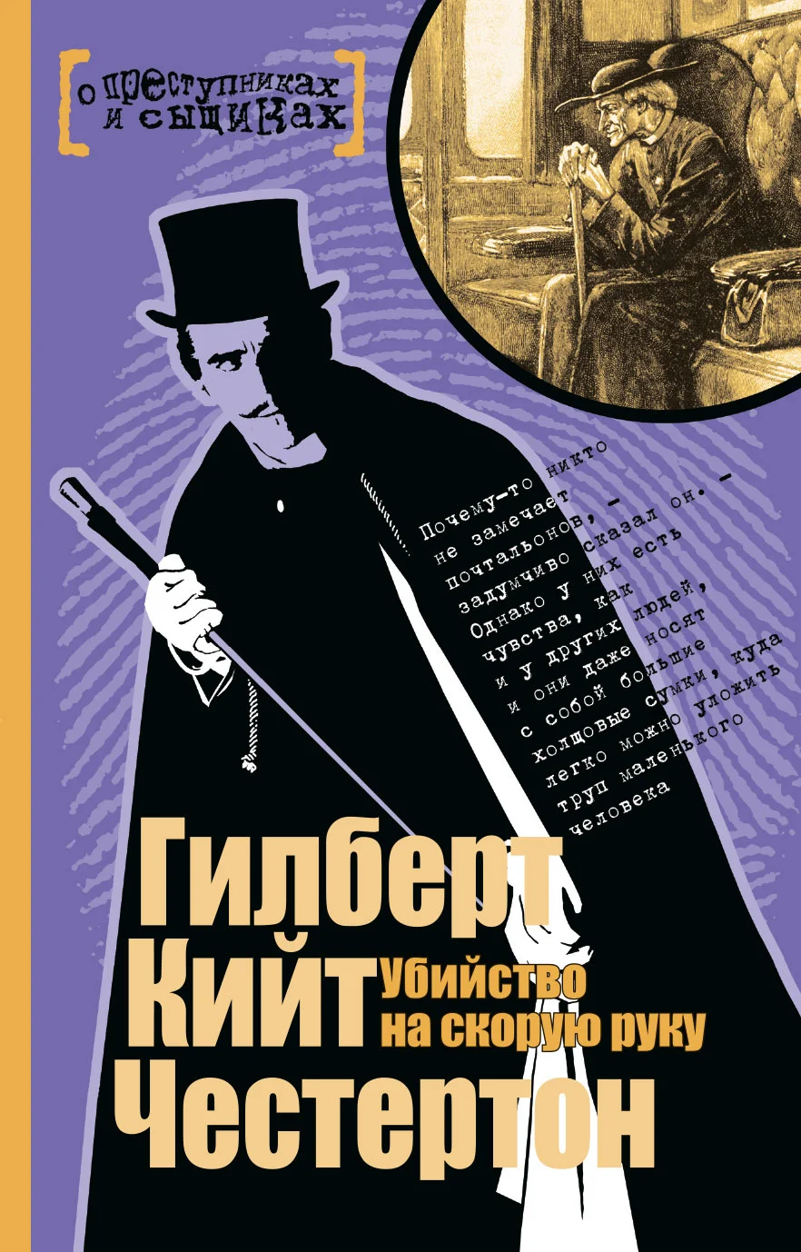 Обложка Убийство на скорую руку