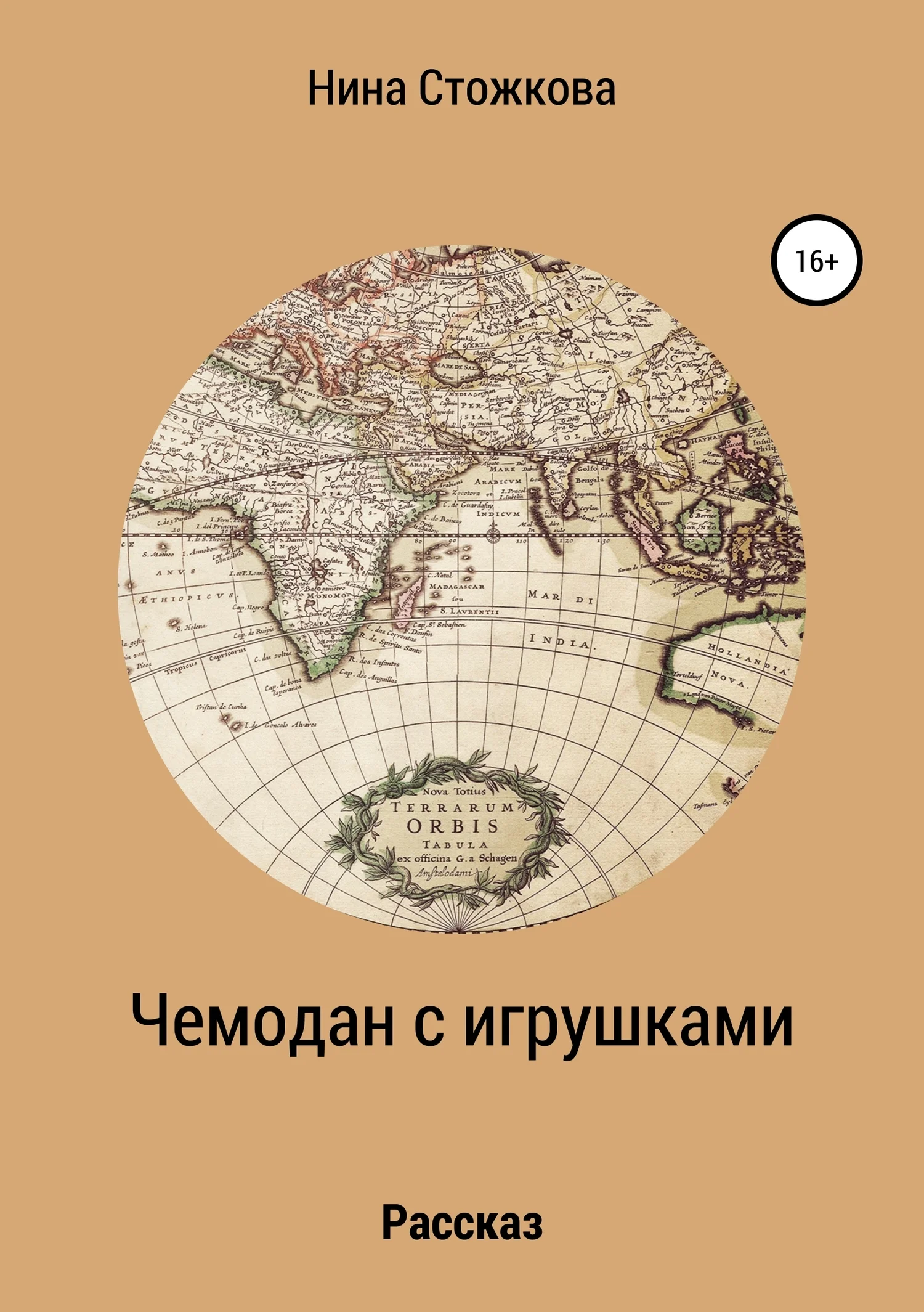 Обложка Чемодан с игрушками