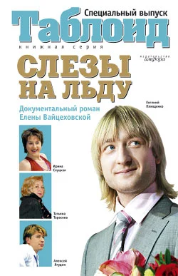 Обложка Слезы на льду